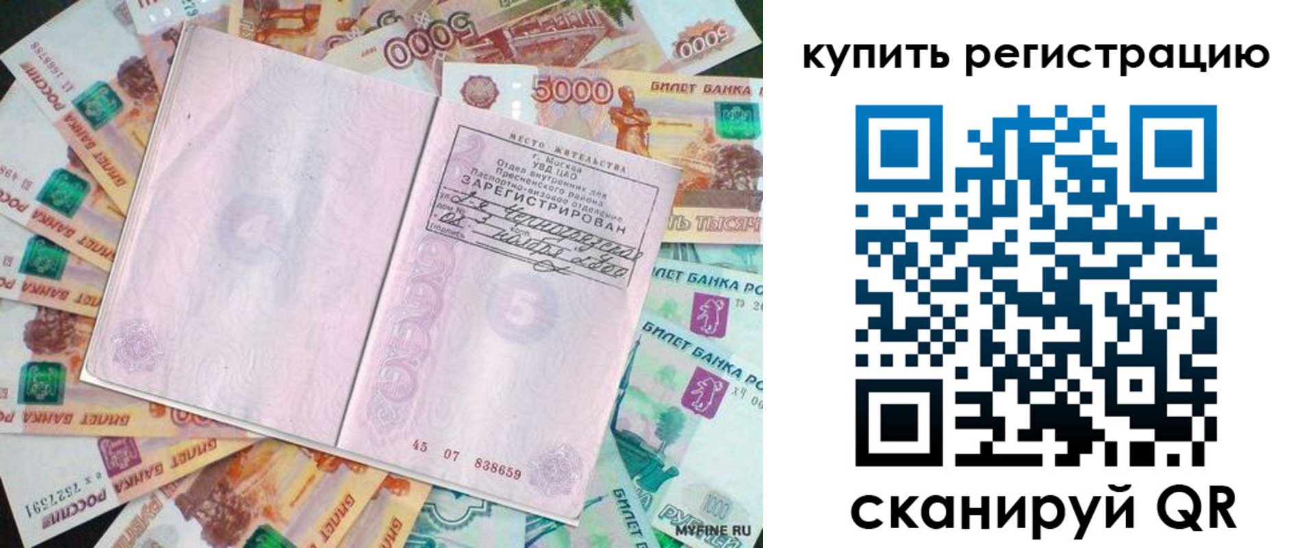 временная регистрация законно в Ижевске