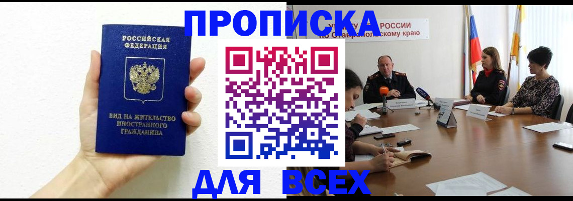 прописка для кредита в Ижевске