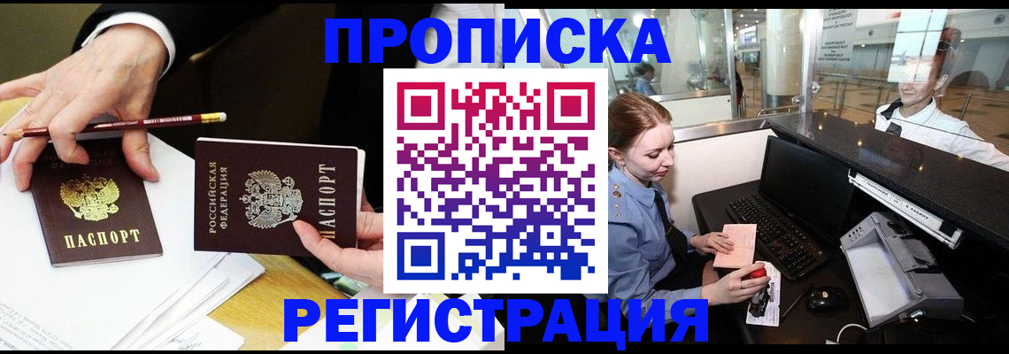 временная регистрация купить в Ижевске